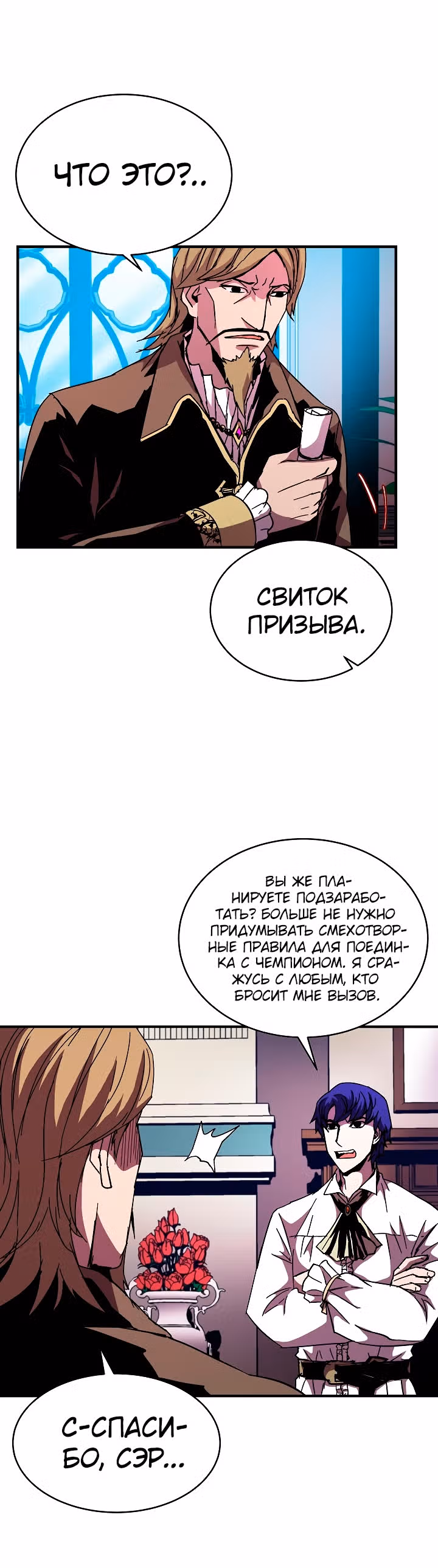 Возрождение мага восьми кругов — Том 2 · Глава 42, страница 7