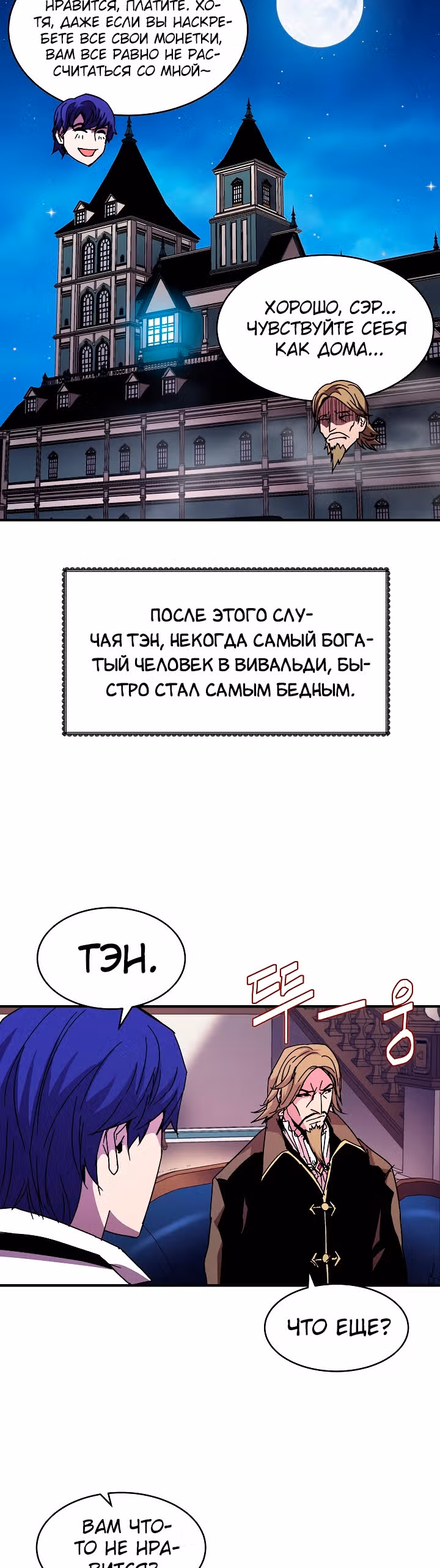 Возрождение мага восьми кругов — Том 2 · Глава 42, страница 10