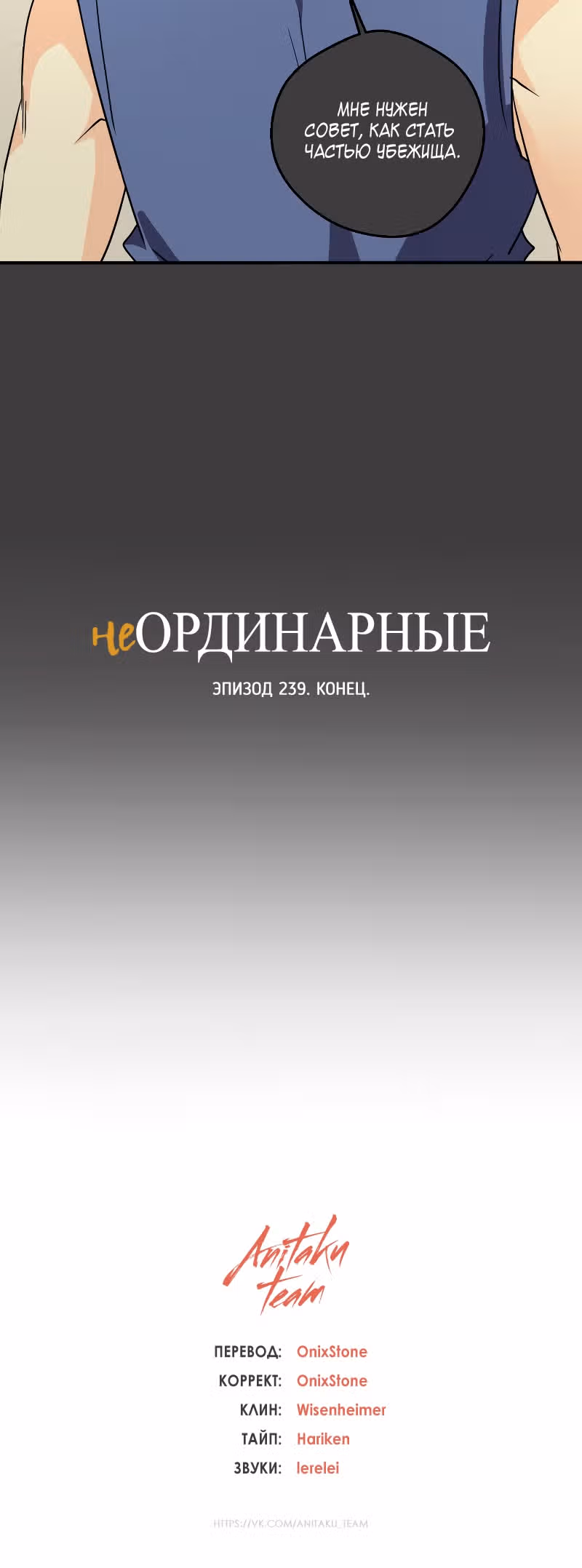 неОРДИНАРНЫЕ — Том 2 · Глава 239, страница 49