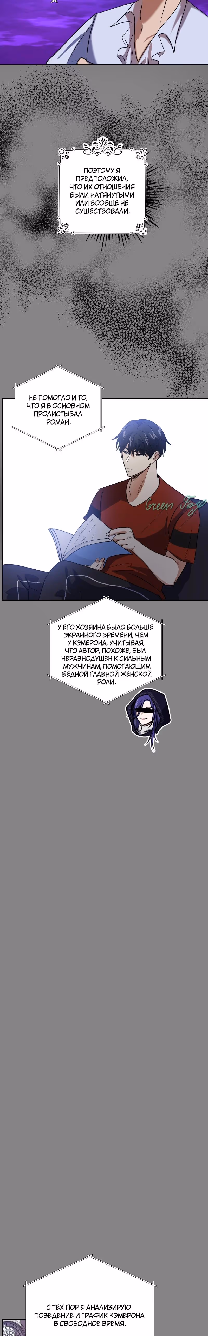 Беды главного героя — Том 1 · Глава 29, страница 5