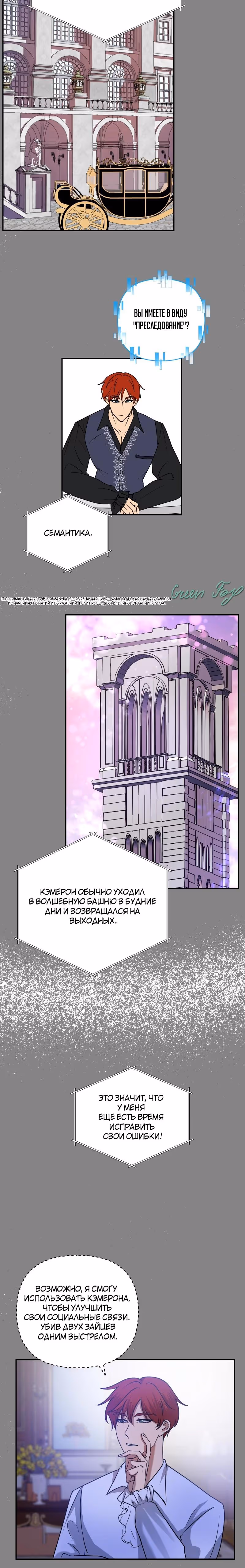 Беды главного героя — Том 1 · Глава 29, страница 6