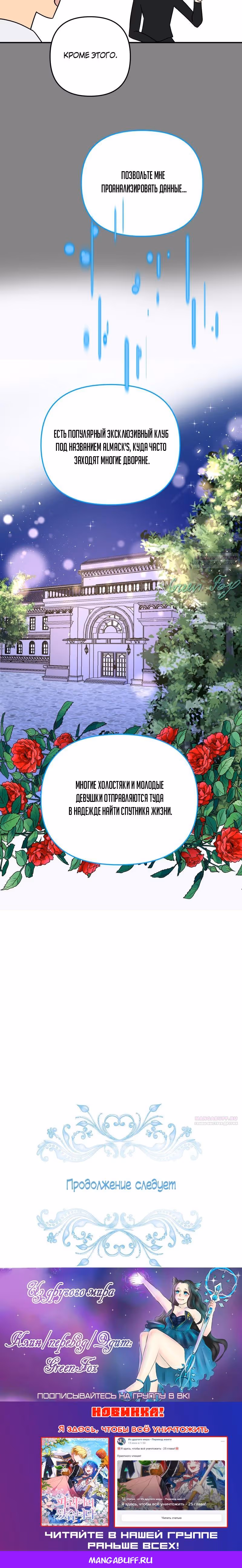 Беды главного героя — Том 1 · Глава 29, страница 10