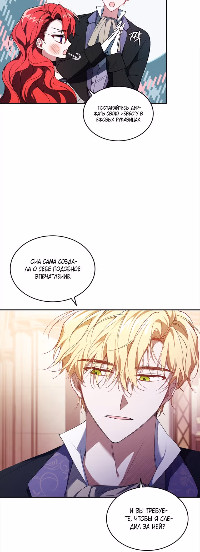 Перезапуск Леди — Том 1 · Глава 27, страница 48