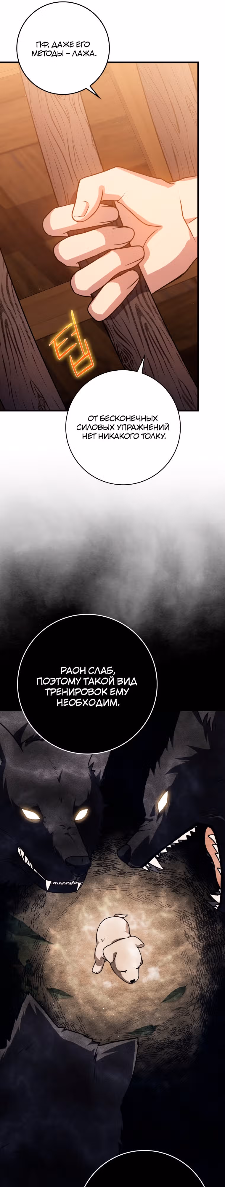 Переродившийся убийца — гений фехтования — Том 1 · Глава 11, страница 11