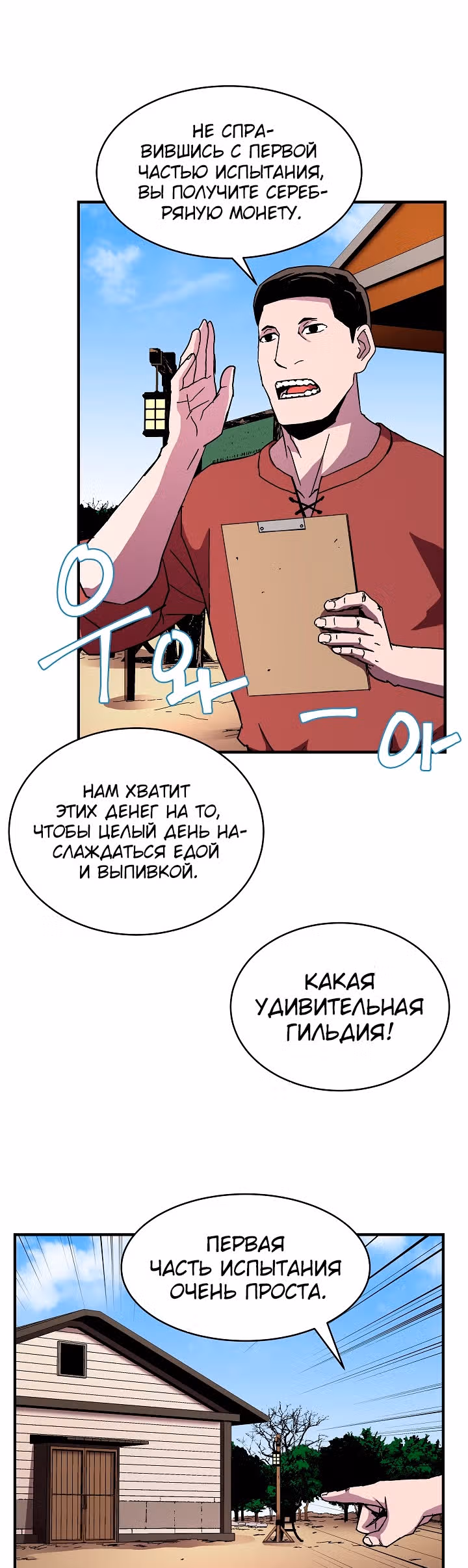 Возрождение мага восьми кругов — Том 2 · Глава 43, страница 16