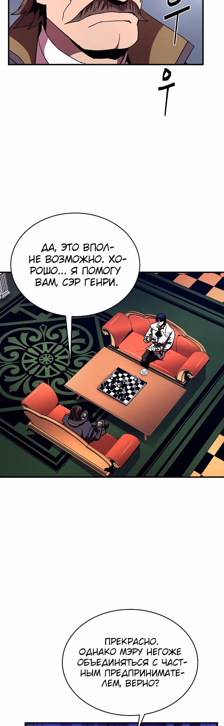 Возрождение мага восьми кругов — Том 2 · Глава 43, страница 3