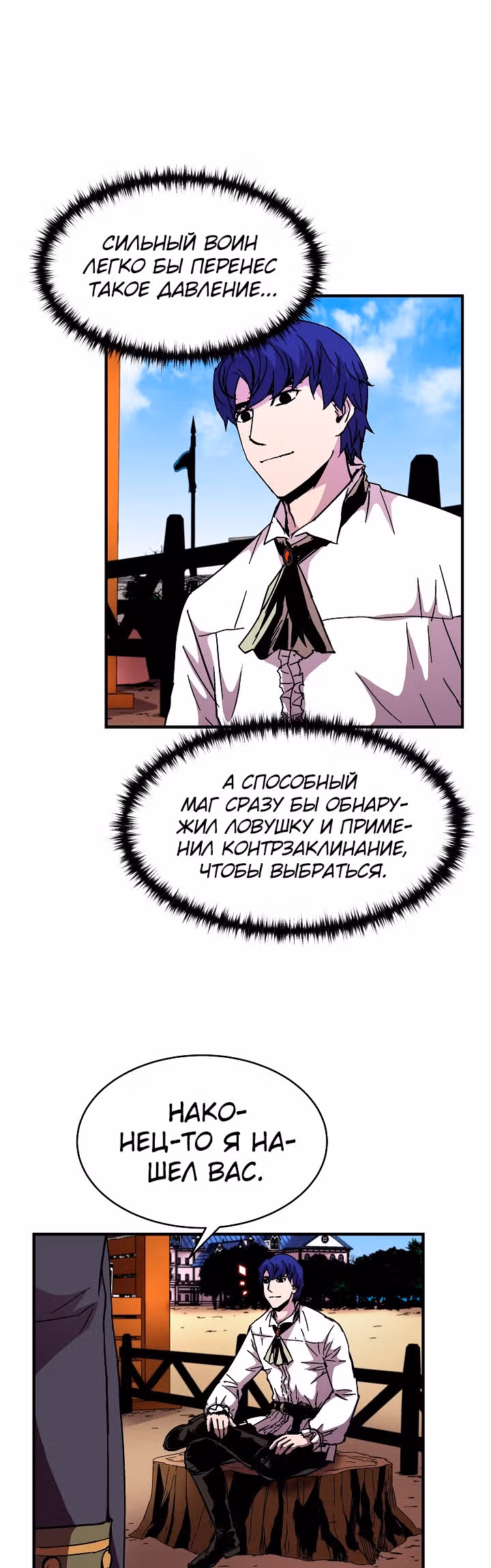 Возрождение мага восьми кругов — Том 2 · Глава 43, страница 30