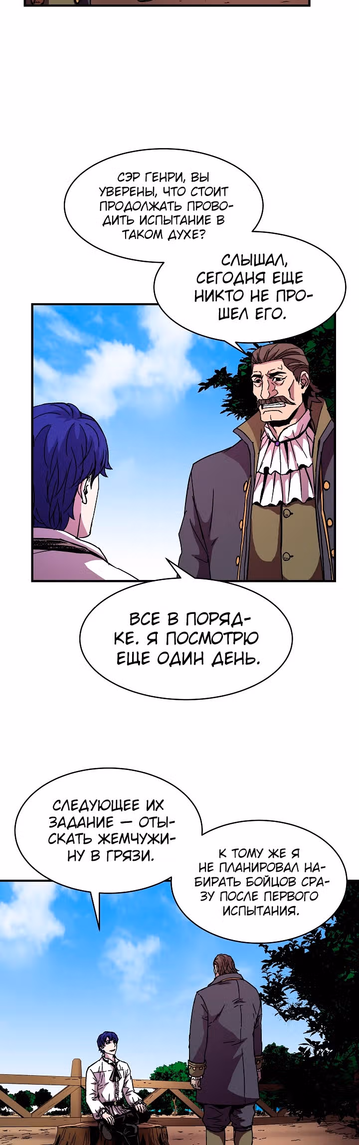Возрождение мага восьми кругов — Том 2 · Глава 43, страница 31