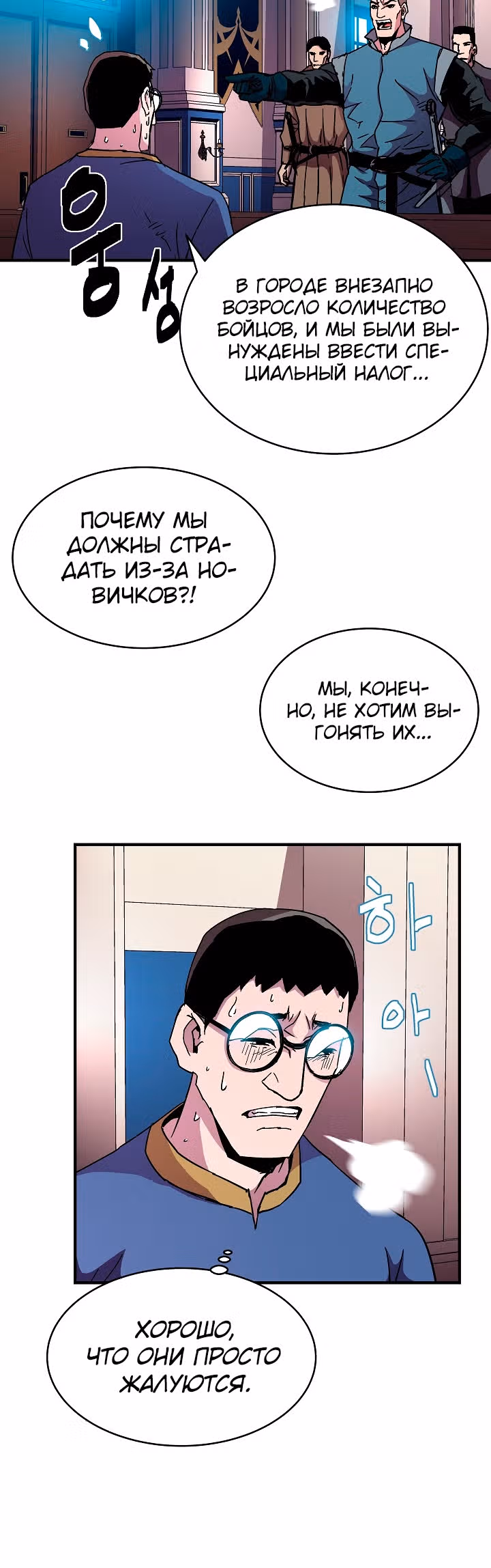 Возрождение мага восьми кругов — Том 2 · Глава 43, страница 35