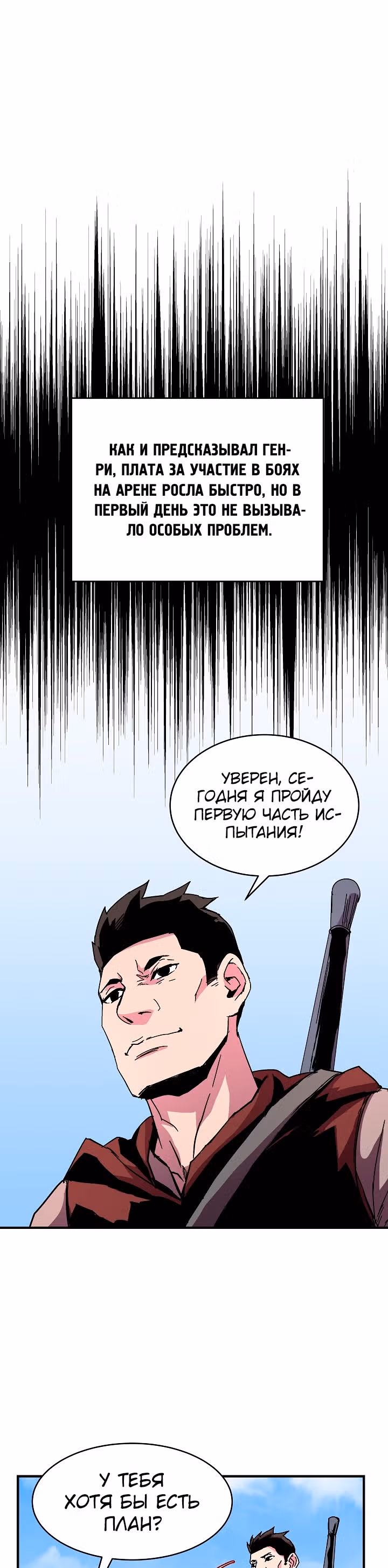 Возрождение мага восьми кругов — Том 2 · Глава 43, страница 37