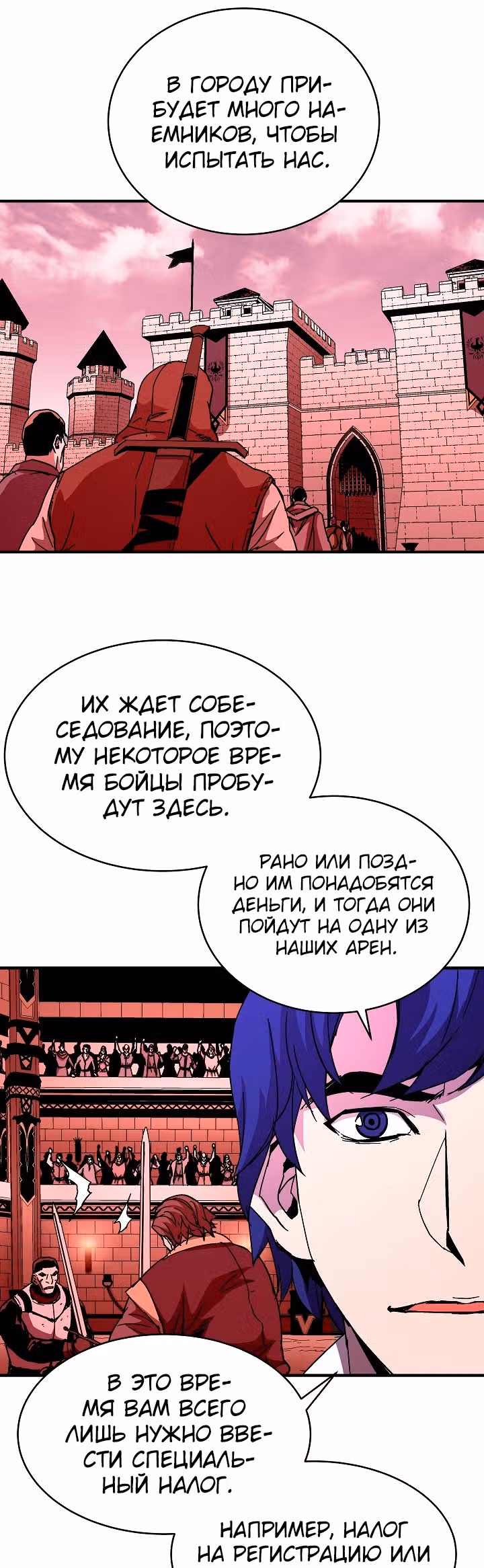Возрождение мага восьми кругов — Том 2 · Глава 43, страница 5