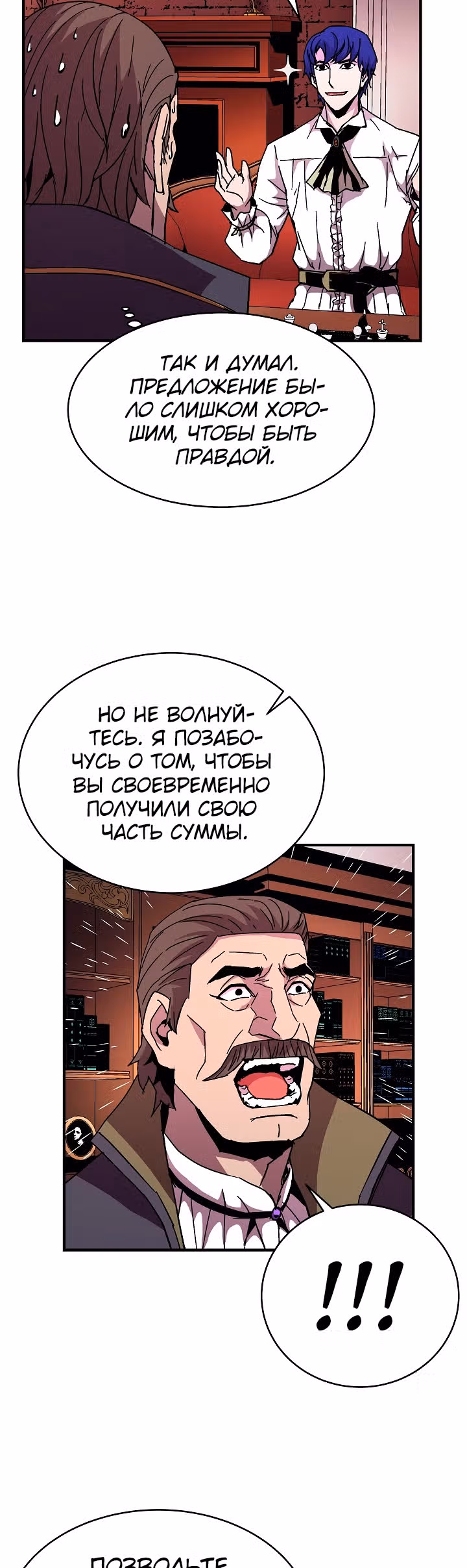 Возрождение мага восьми кругов — Том 2 · Глава 43, страница 10