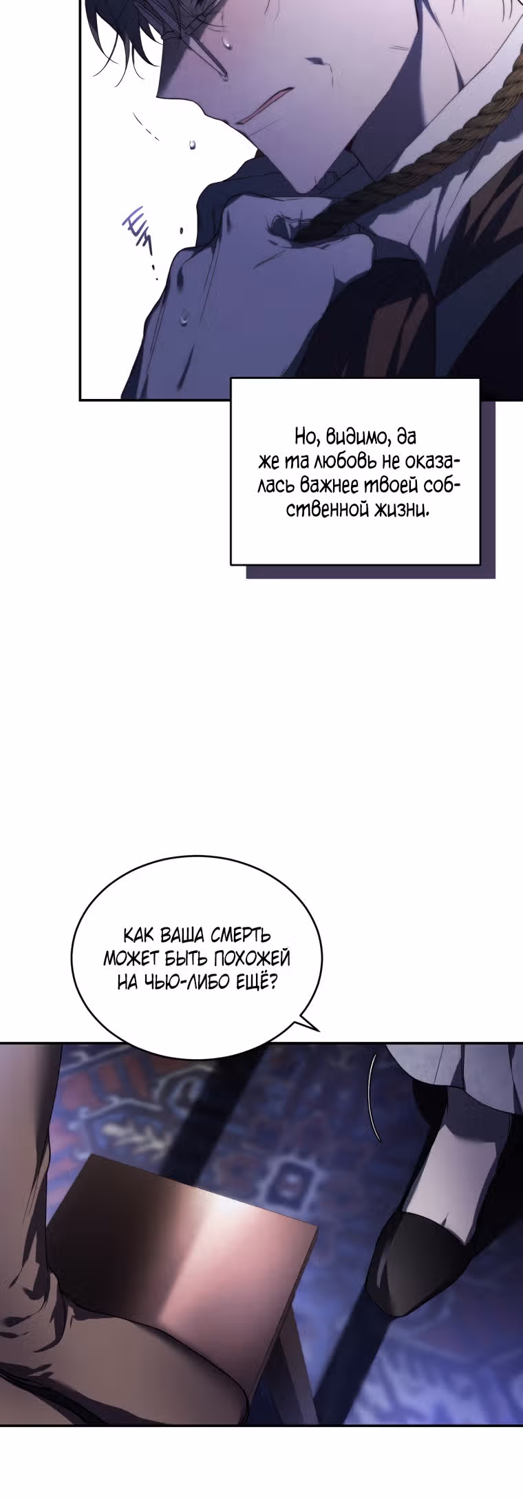 Перезапуск Леди — Том 1 · Глава 28, страница 34