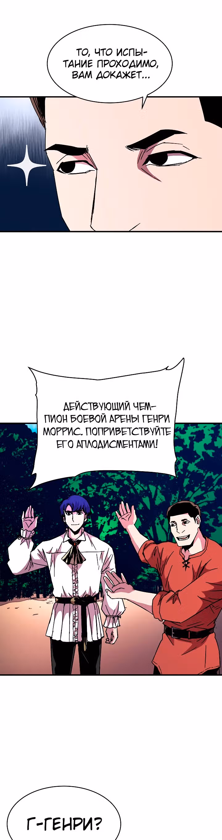 Возрождение мага восьми кругов — Том 2 · Глава 44, страница 13