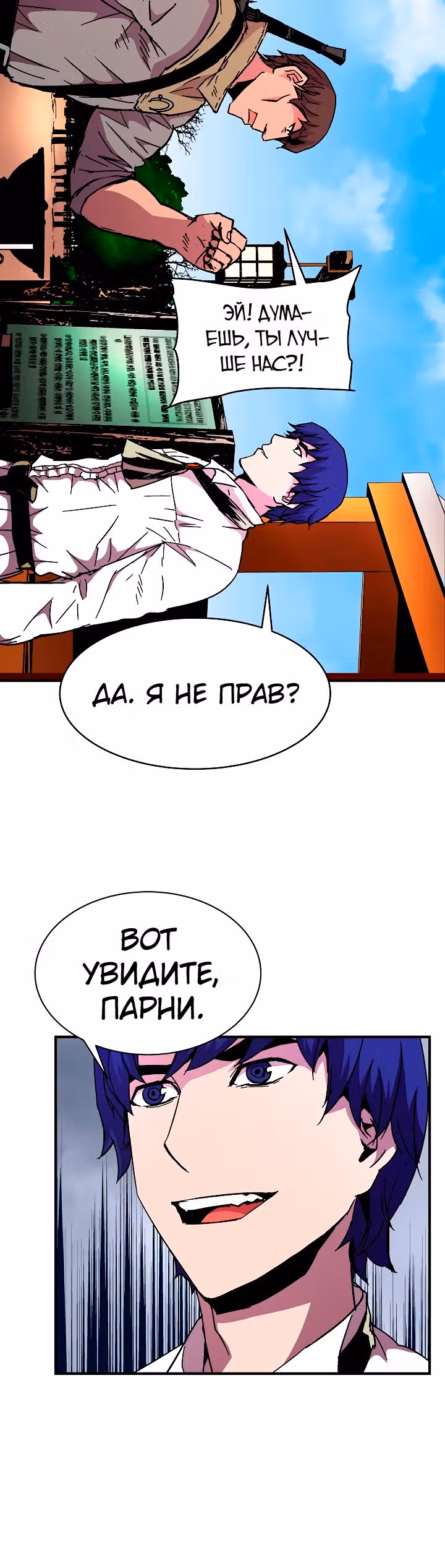 Возрождение мага восьми кругов — Том 2 · Глава 44, страница 18