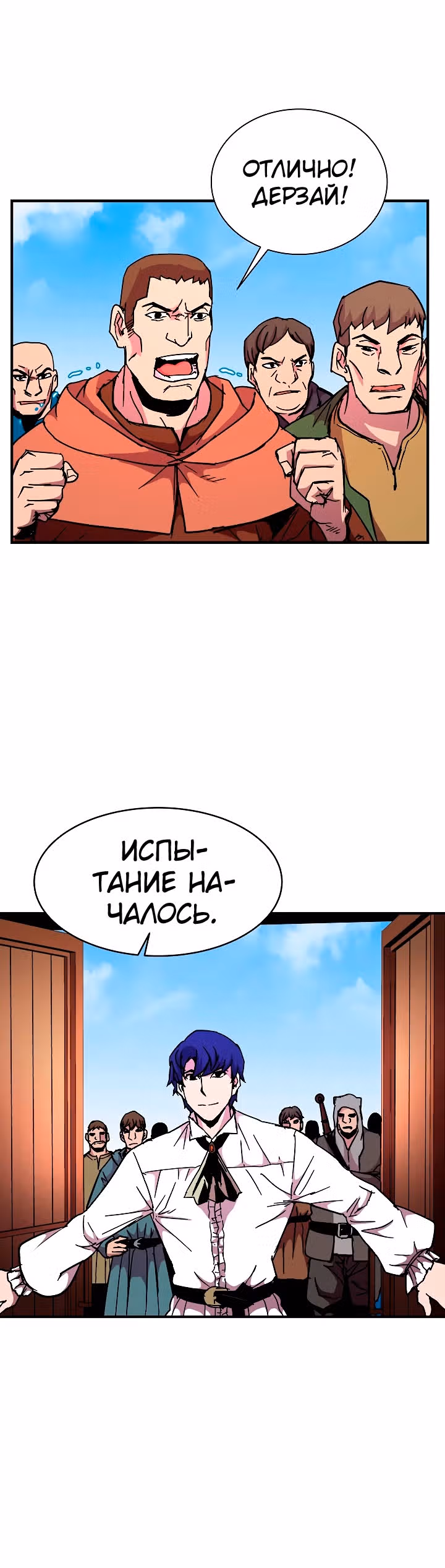 Возрождение мага восьми кругов — Том 2 · Глава 44, страница 19