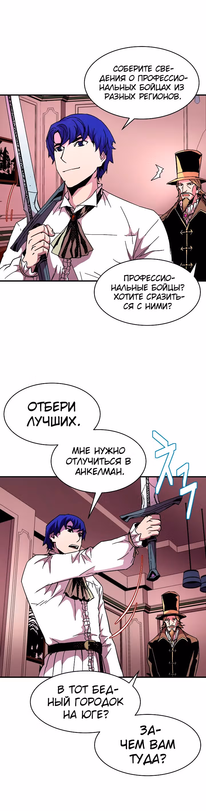 Возрождение мага восьми кругов — Том 2 · Глава 44, страница 29
