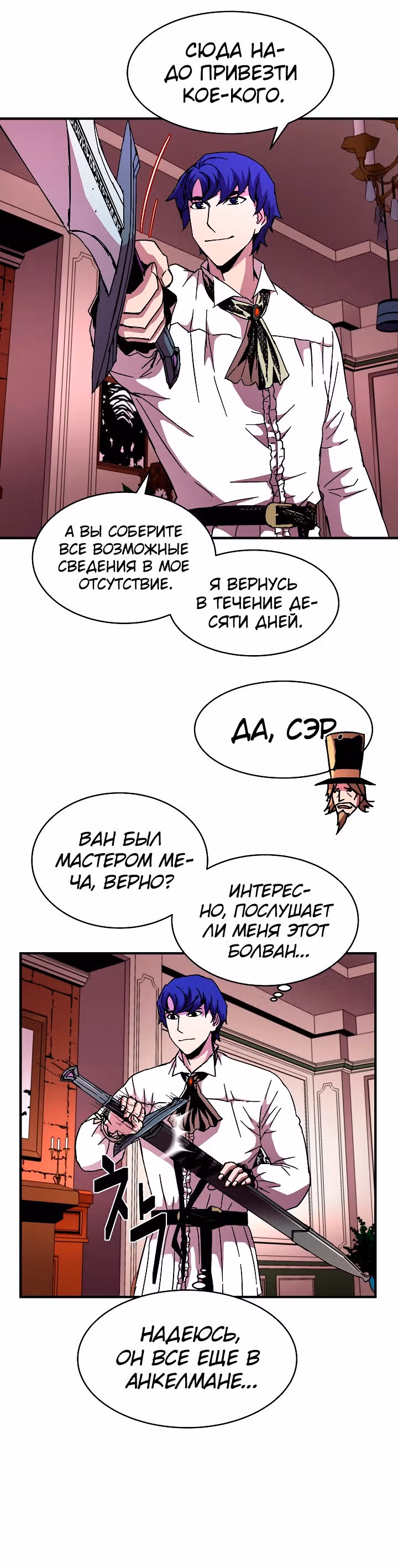 Возрождение мага восьми кругов — Том 2 · Глава 44, страница 30