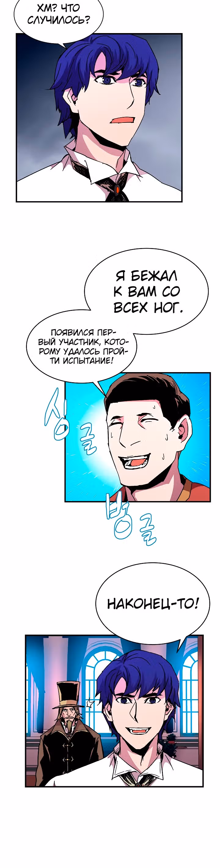 Возрождение мага восьми кругов — Том 2 · Глава 44, страница 32
