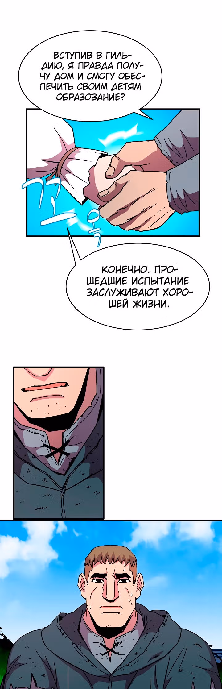Возрождение мага восьми кругов — Том 2 · Глава 44, страница 36
