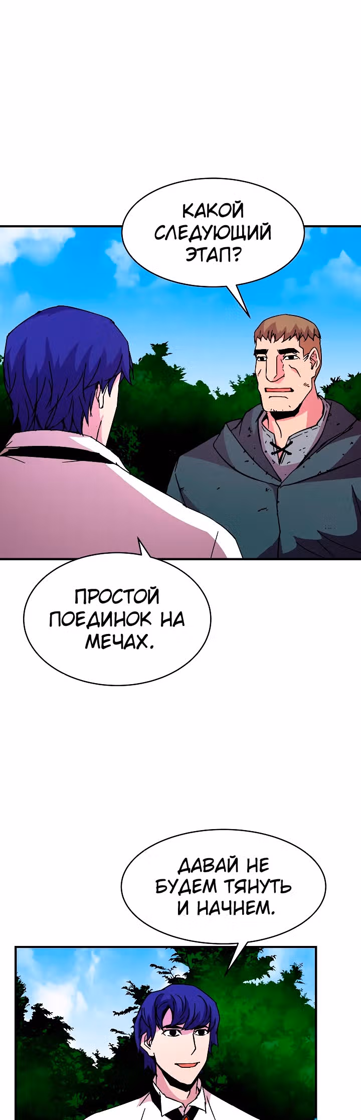 Возрождение мага восьми кругов — Том 2 · Глава 44, страница 38