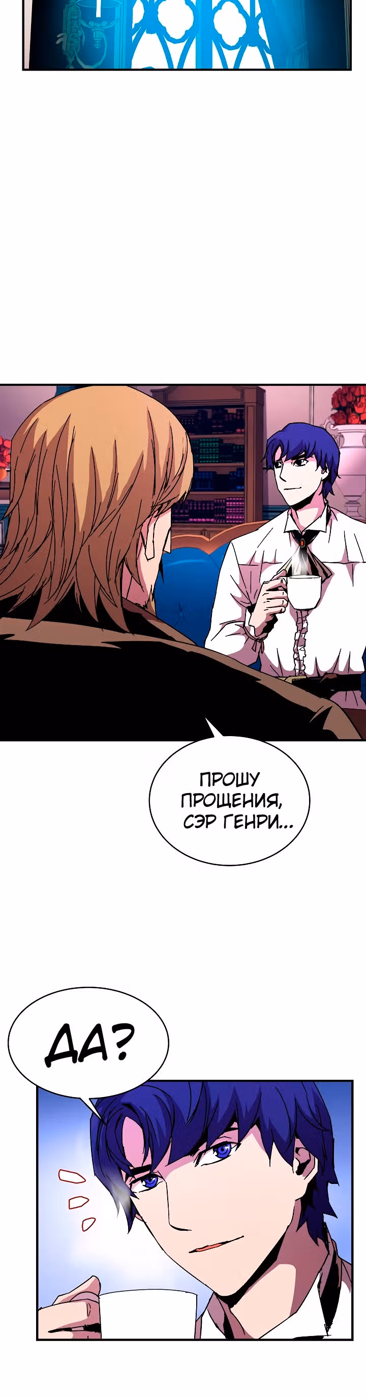 Возрождение мага восьми кругов — Том 2 · Глава 44, страница 7