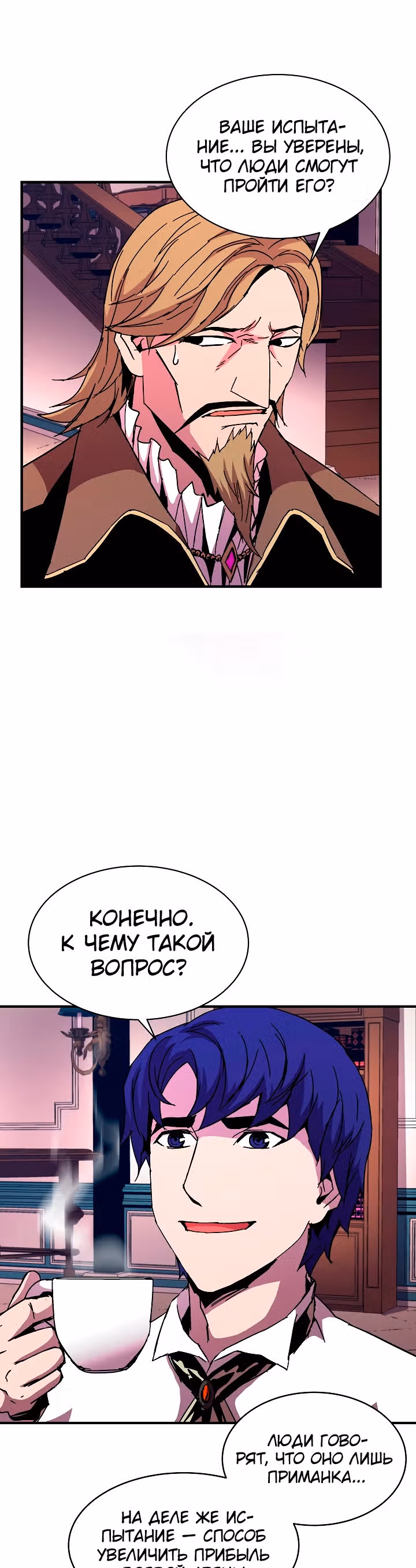 Возрождение мага восьми кругов — Том 2 · Глава 44, страница 9