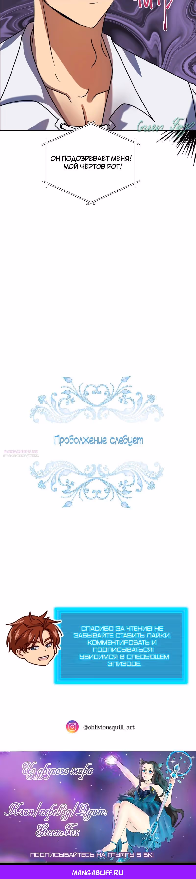Беды главного героя — Том 1 · Глава 27, страница 7