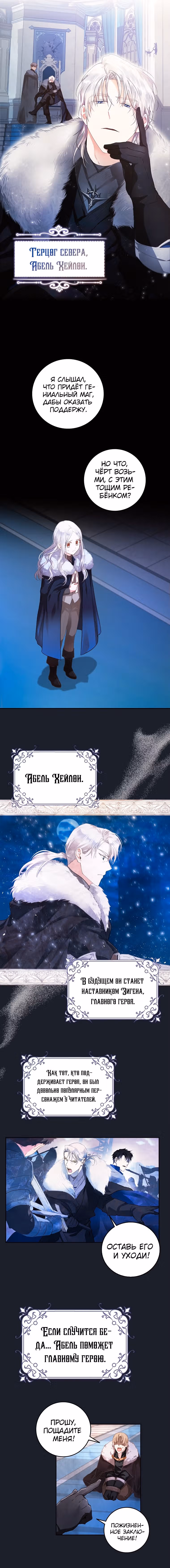 Стала женой главного героя — Том 1 · Глава 2, страница 3