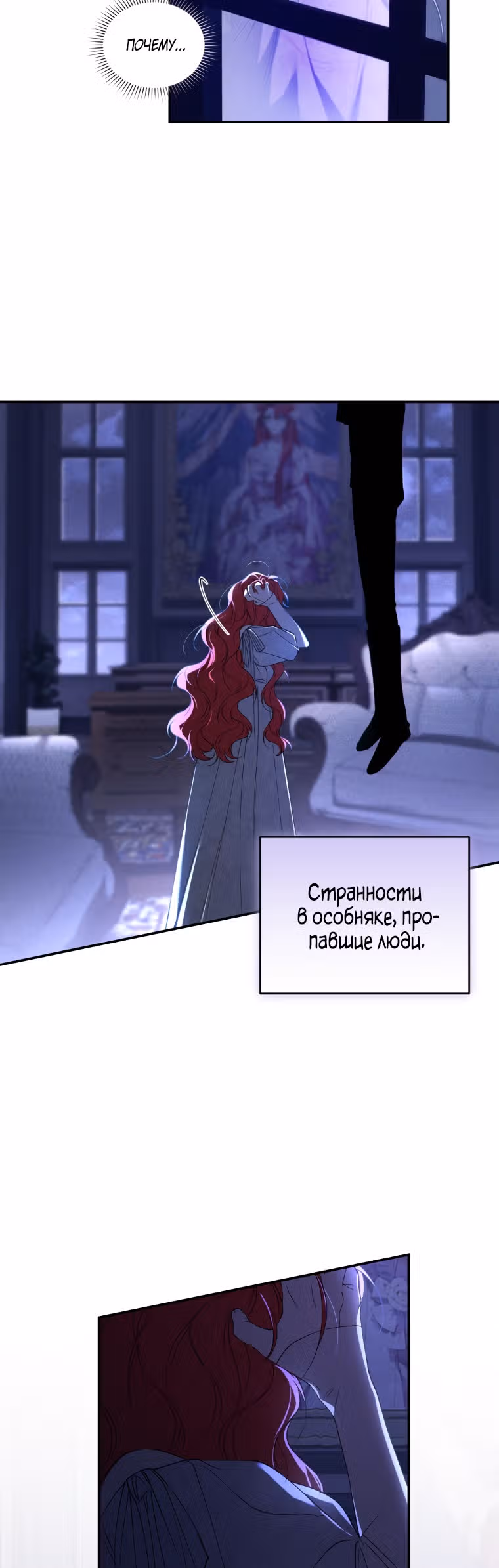 Перезапуск Леди — Том 1 · Глава 29, страница 37
