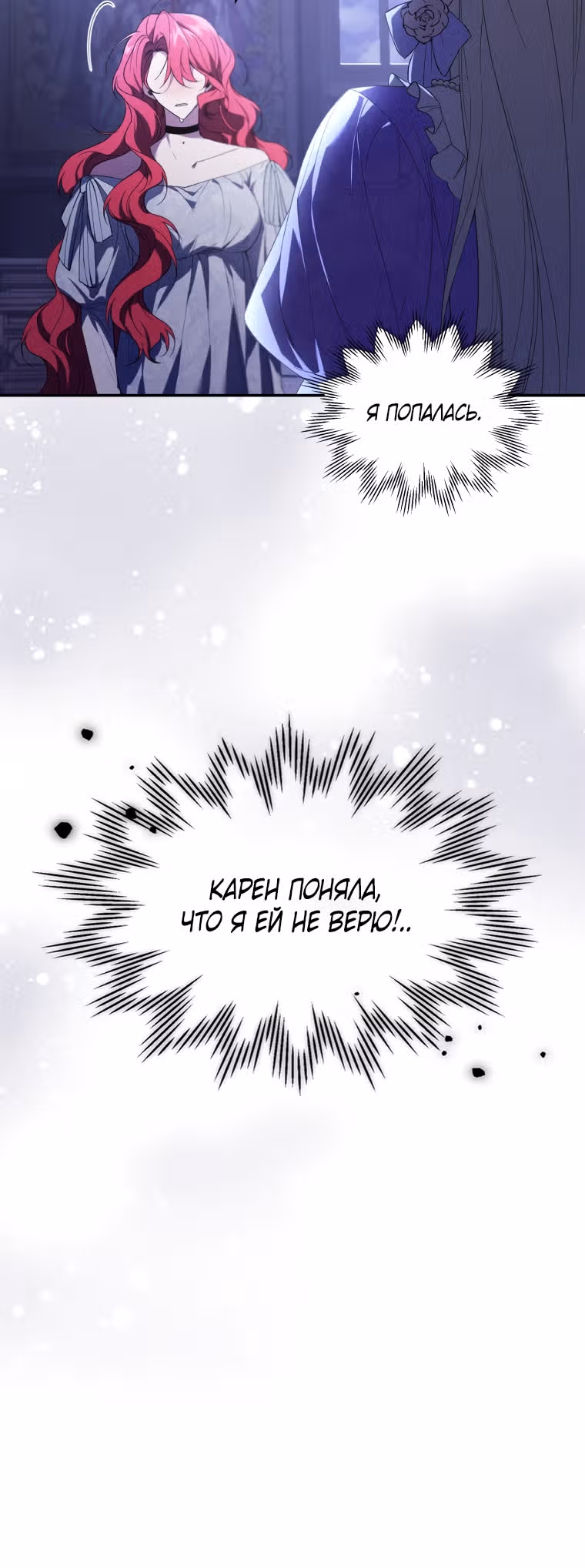 Перезапуск Леди — Том 1 · Глава 29, страница 45