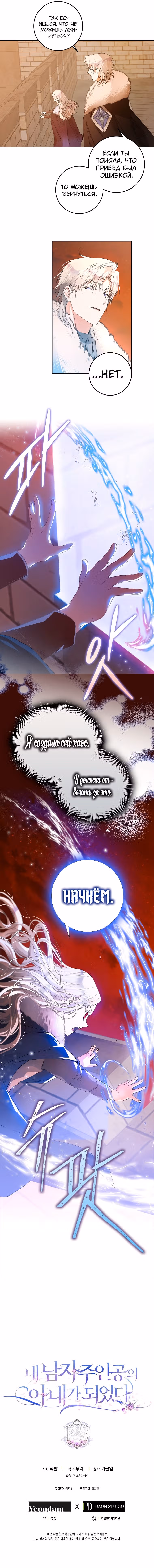 Стала женой главного героя — Том 1 · Глава 3, страница 9