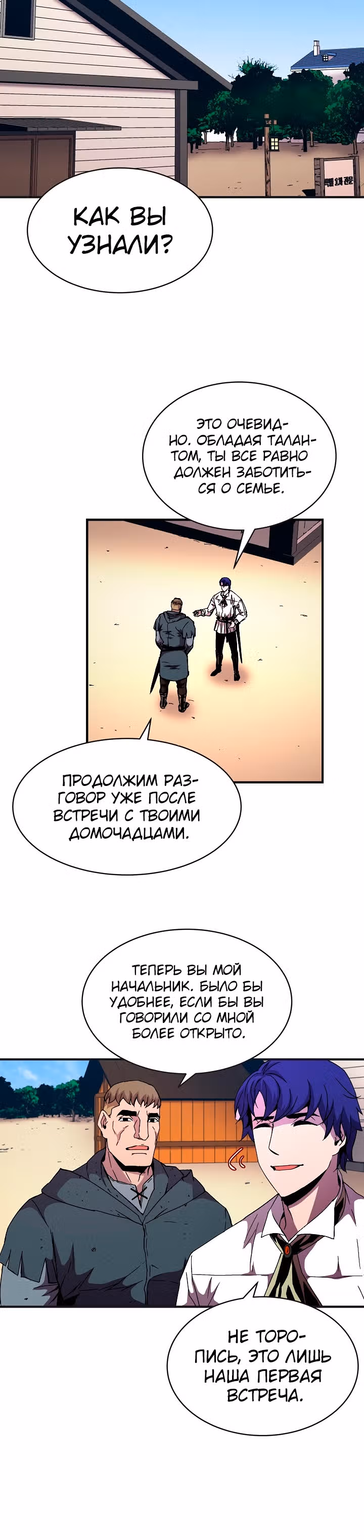 Возрождение мага восьми кругов — Том 2 · Глава 45, страница 12