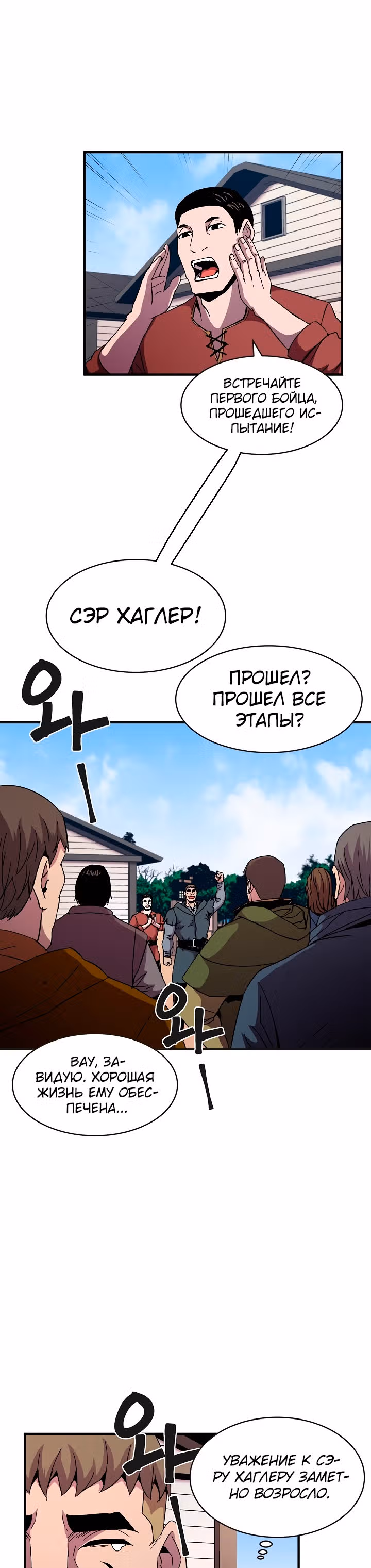 Возрождение мага восьми кругов — Том 2 · Глава 45, страница 13