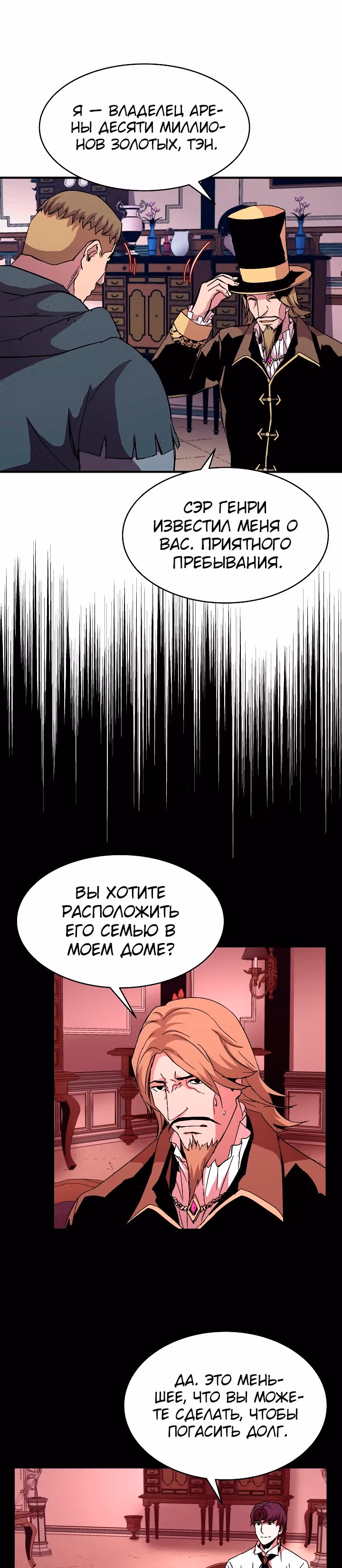 Возрождение мага восьми кругов — Том 2 · Глава 45, страница 23