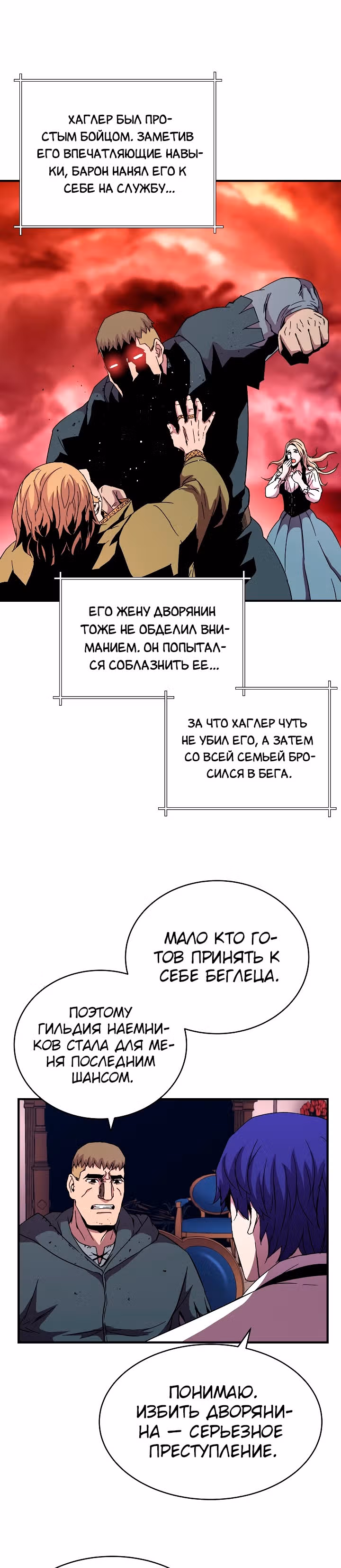 Возрождение мага восьми кругов — Том 2 · Глава 45, страница 26