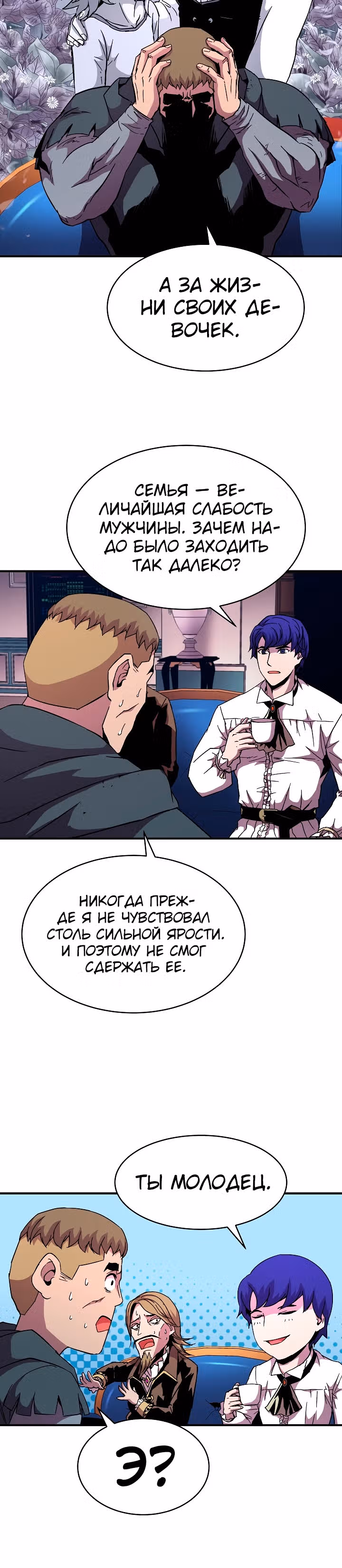 Возрождение мага восьми кругов — Том 2 · Глава 45, страница 28