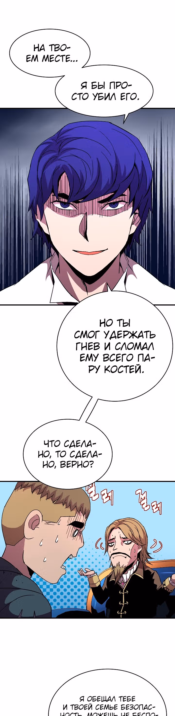 Возрождение мага восьми кругов — Том 2 · Глава 45, страница 30