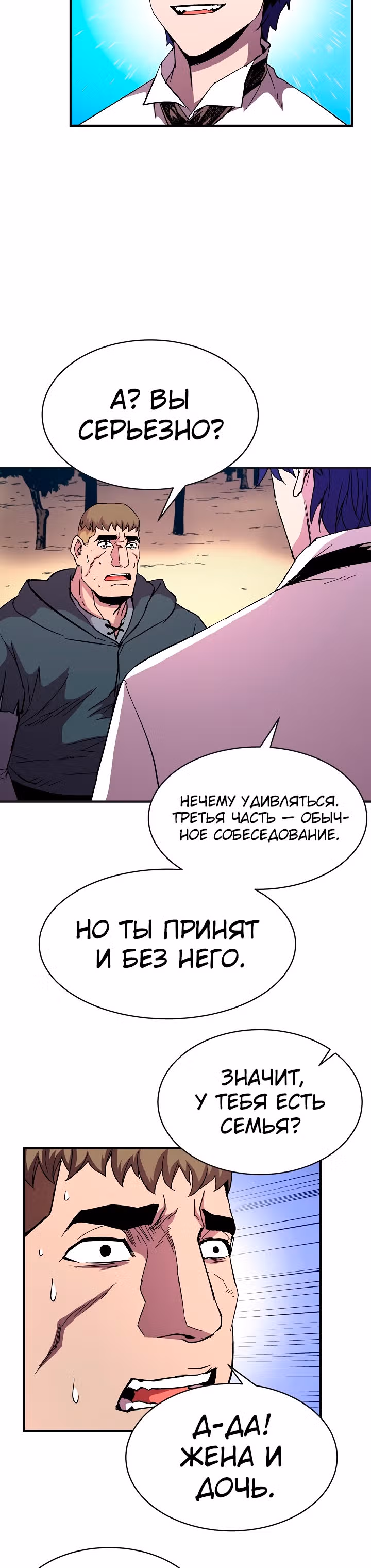 Возрождение мага восьми кругов — Том 2 · Глава 45, страница 10