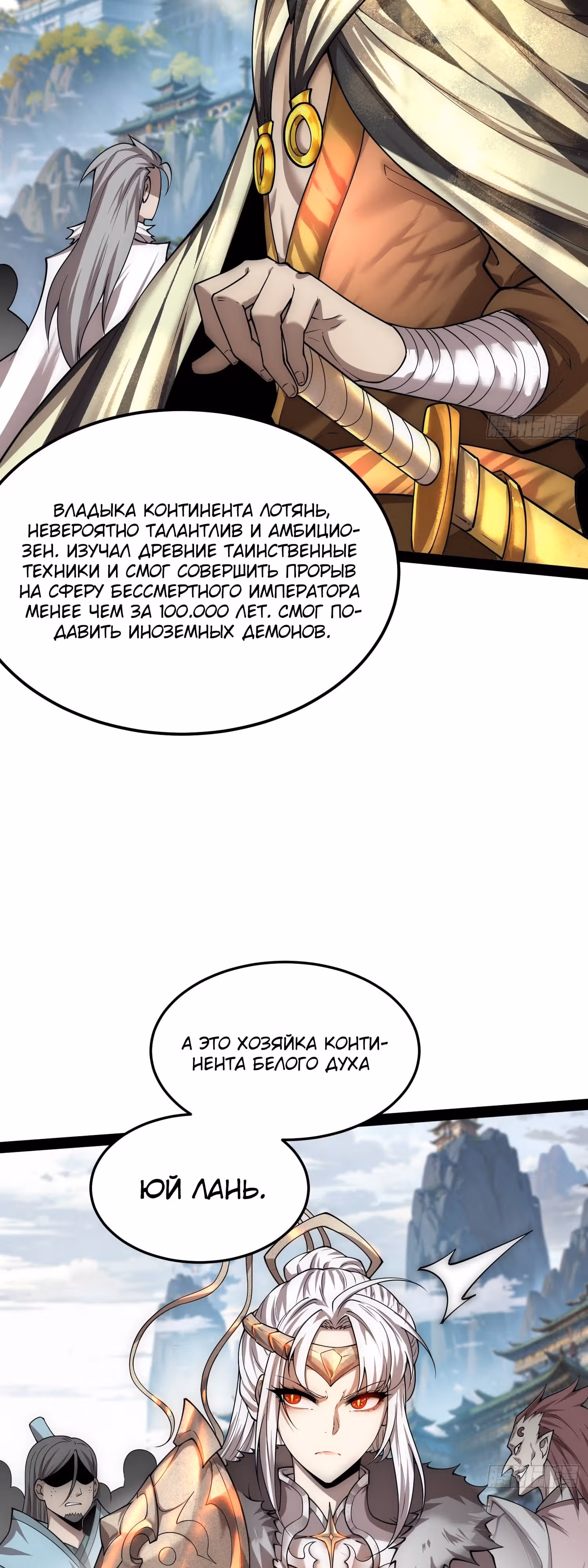 Я обрел бессмертие в другом мире — Том 1 · Глава 109, страница 19