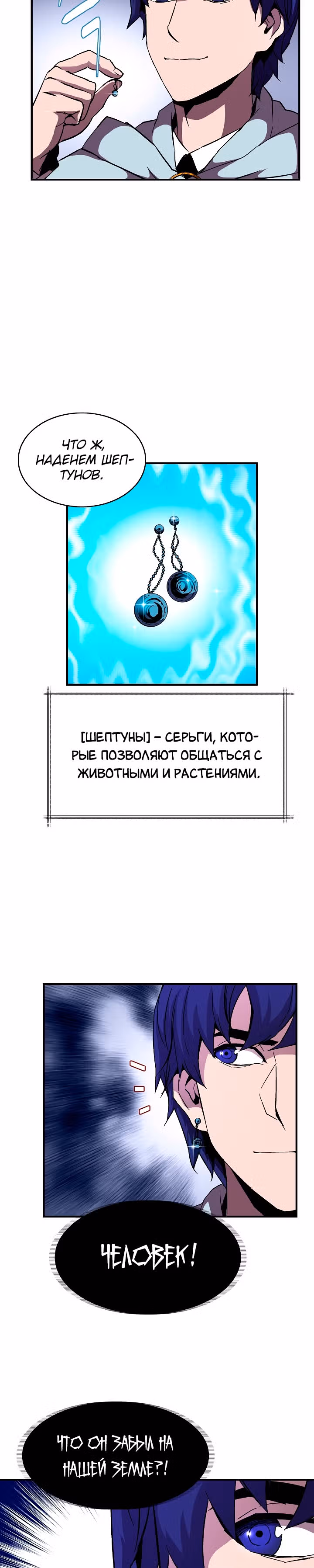 Возрождение мага восьми кругов — Том 2 · Глава 46, страница 17