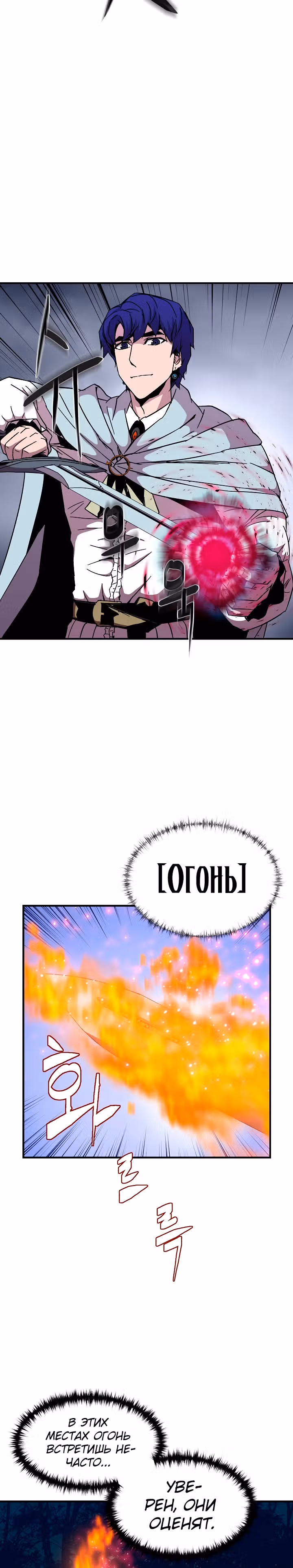 Возрождение мага восьми кругов — Том 2 · Глава 46, страница 24