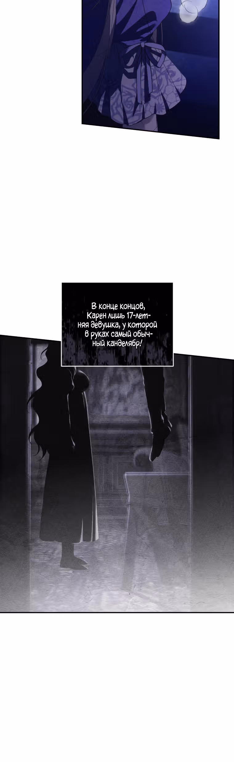 Перезапуск Леди — Том 1 · Глава 30, страница 27