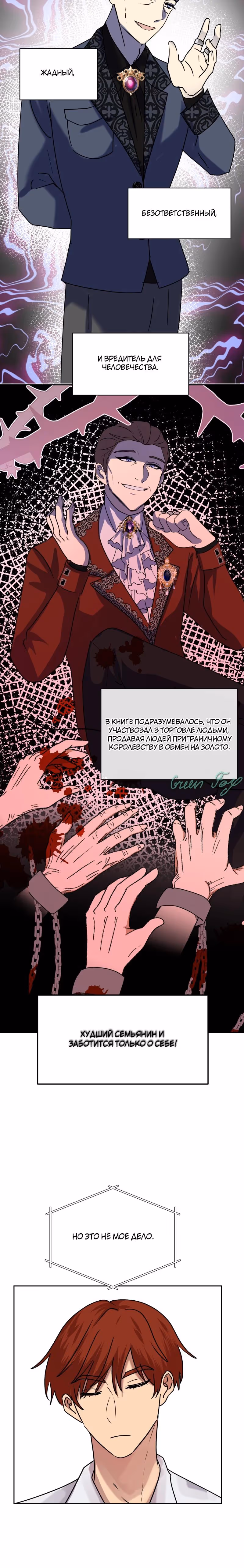 Беды главного героя — Том 1 · Глава 25, страница 3