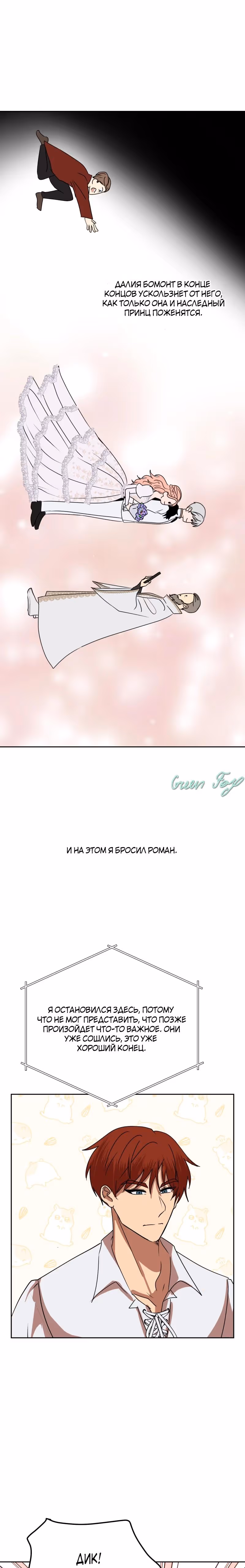 Беды главного героя — Том 1 · Глава 25, страница 4