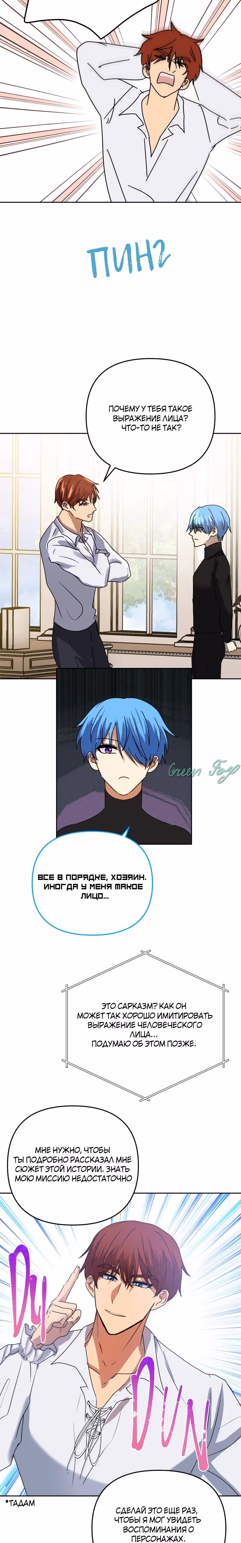 Беды главного героя — Том 1 · Глава 25, страница 5
