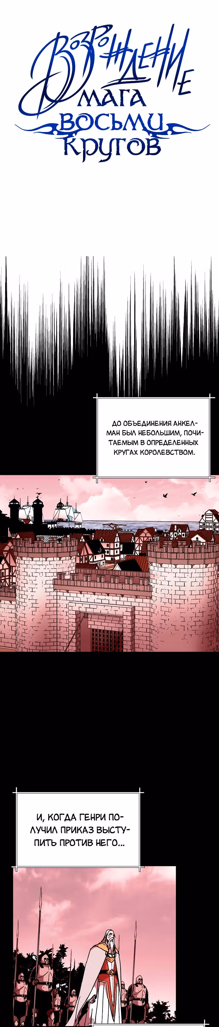 Возрождение мага восьми кругов — Том 2 · Глава 47, страница 24