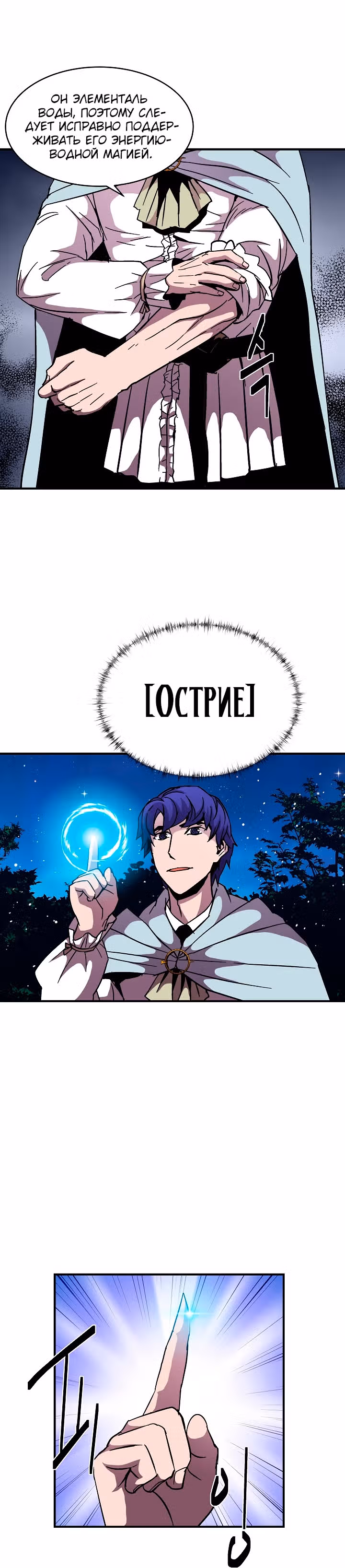 Возрождение мага восьми кругов — Том 2 · Глава 47, страница 9
