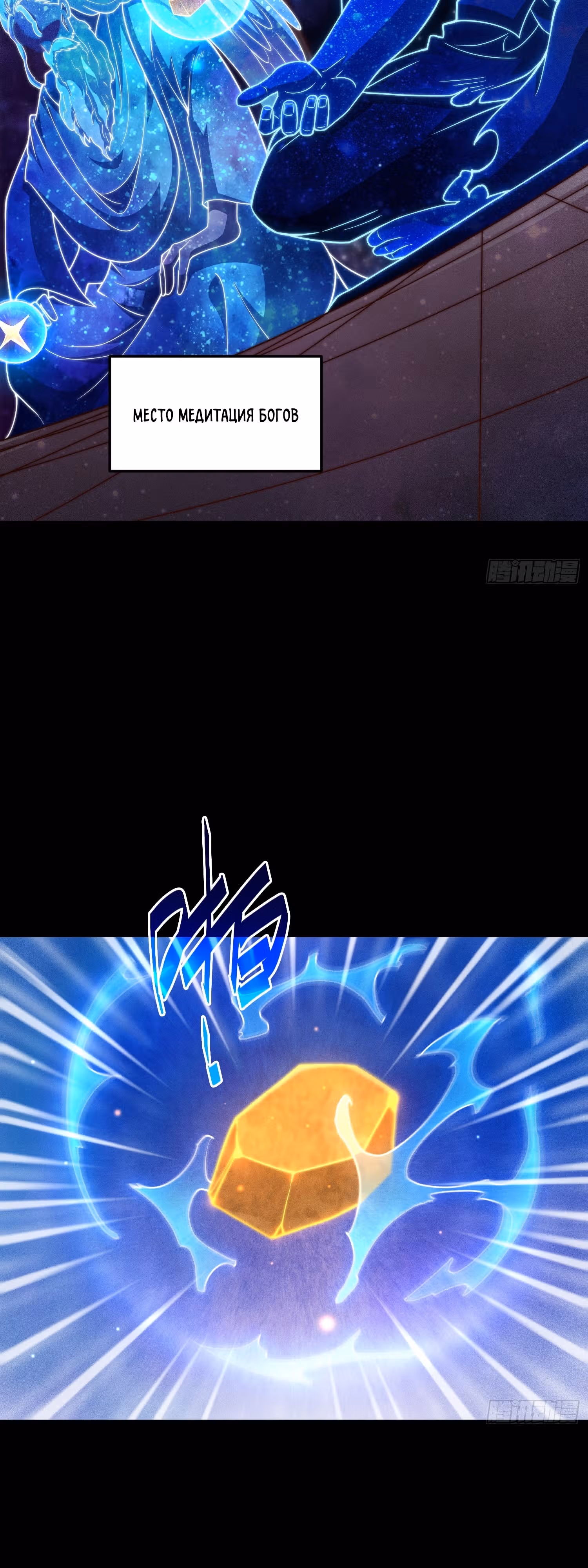 Я обрел бессмертие в другом мире — Том 1 · Глава 110, страница 39