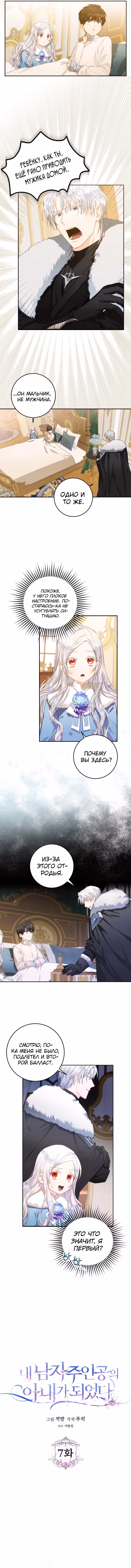Стала женой главного героя — Том 1 · Глава 7, страница 2